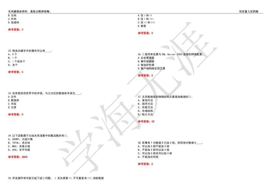 福建师范大学21春“计算机科学与技术”《数据库管理与应用》离线作业（二）辅导答案5_第5页