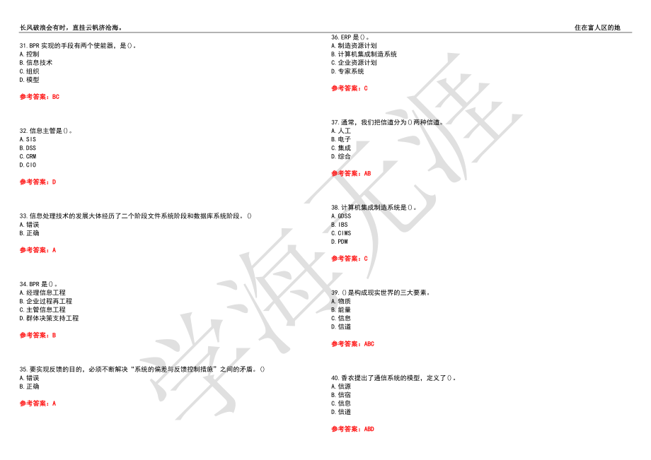 西北工业大学21春“信息管理与信息系统”《信息管理学》离线作业（四）辅导答案4_第4页