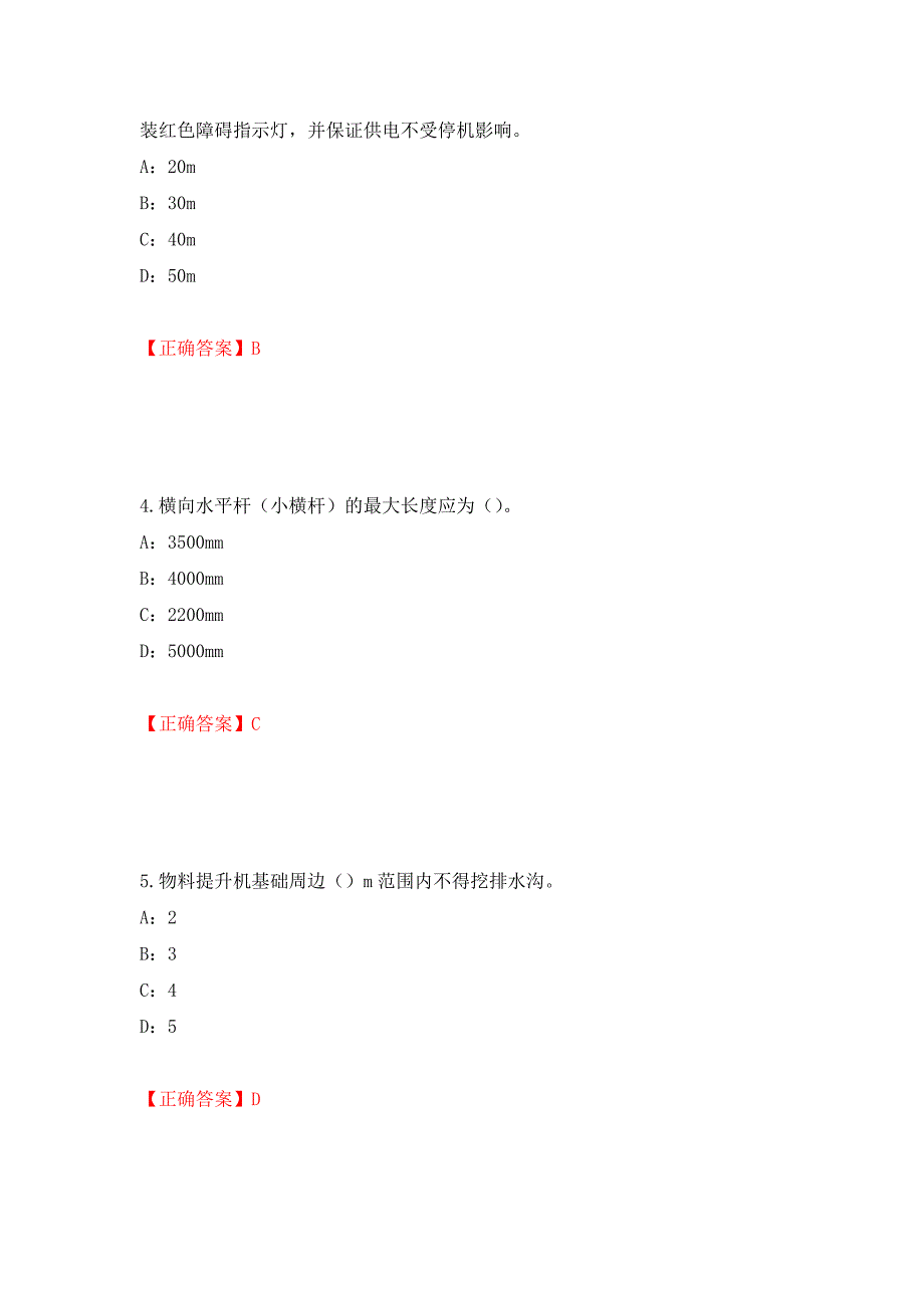 2022年河南省安全员C证考试试题强化卷（必考题）及答案（58）_第2页