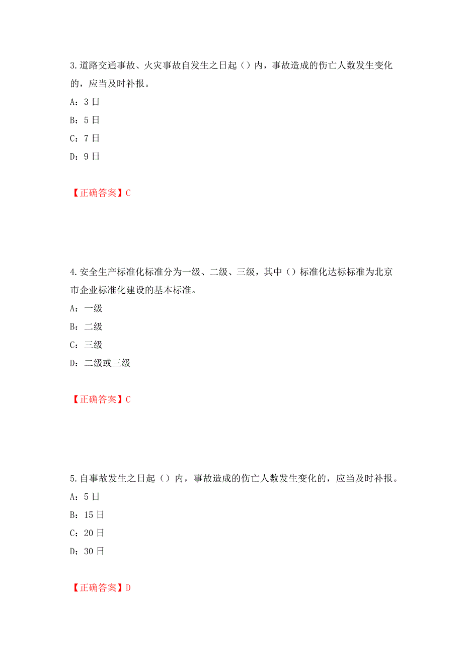 2022年河北省安全员C证考试试题强化卷（必考题）及答案（82）_第2页