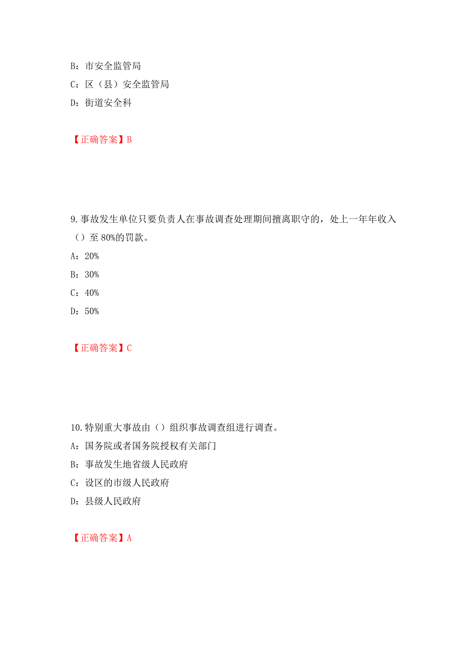 2022年河北省安全员C证考试试题强化卷（必考题）及答案（82）_第4页