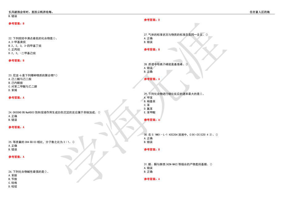 西安交通大学21春“药学”《有机化学》离线作业（二）辅导答案7_第3页