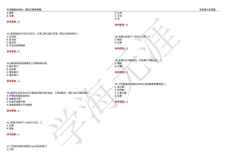 西安交通大学21春“药学”《有机化学》离线作业（二）辅导答案7_第5页