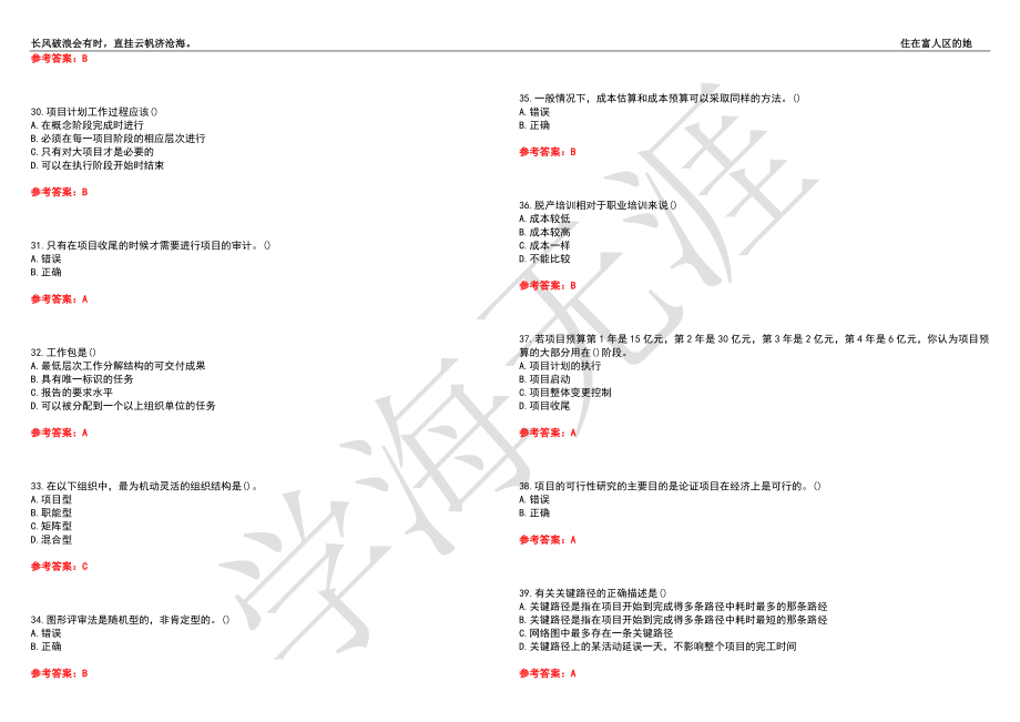 福建师范大学21春“财务管理”《IT项目管理》离线作业（三）辅导答案5_第4页