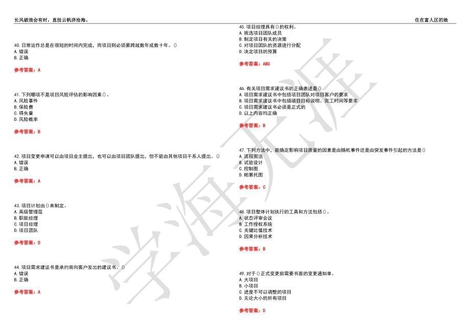 福建师范大学21春“财务管理”《IT项目管理》离线作业（三）辅导答案5_第5页