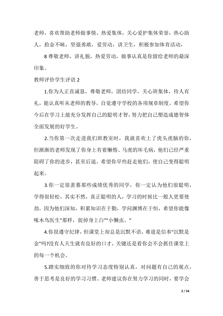 教师评价学生评语_第2页