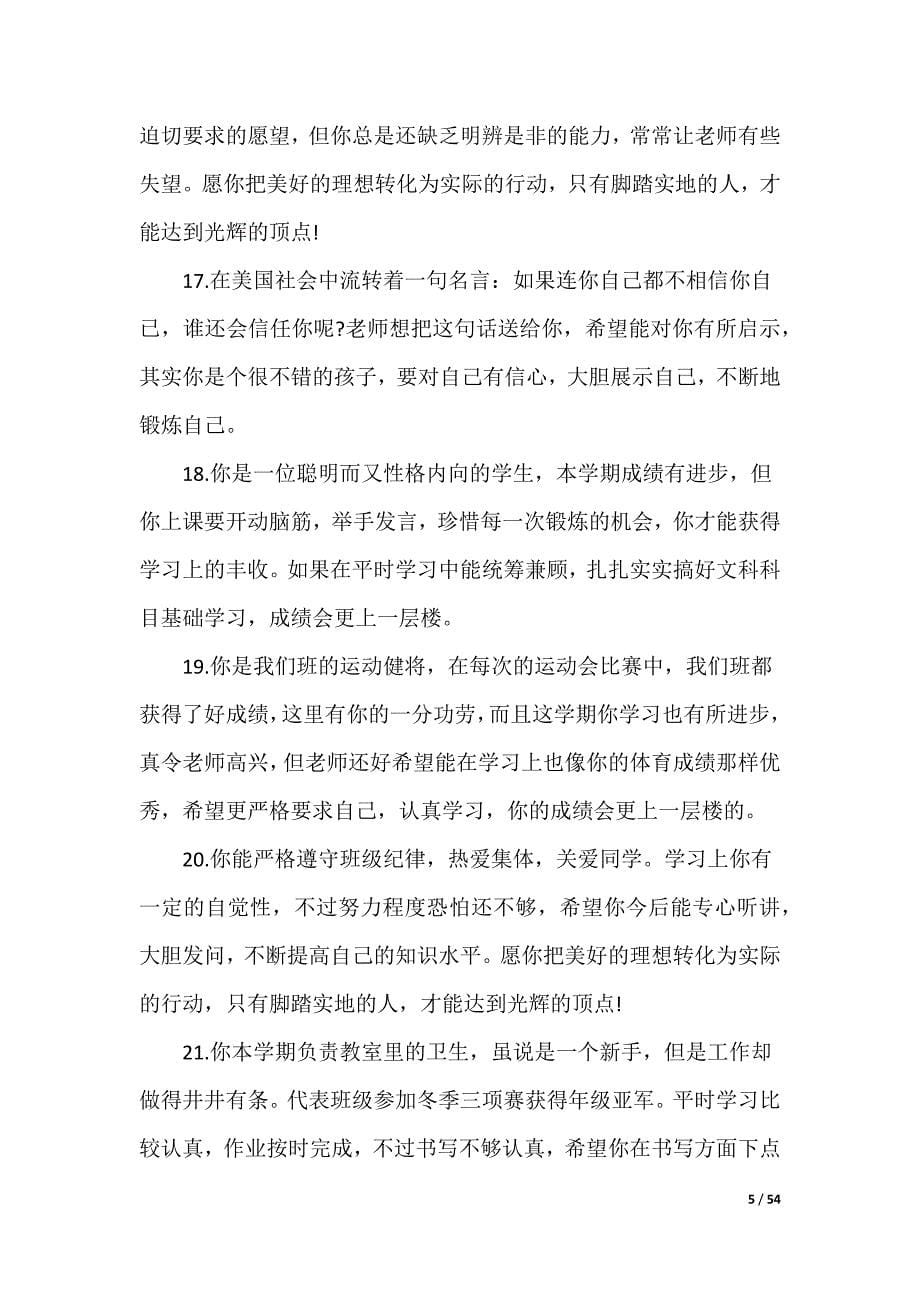 教师评价学生评语_第5页