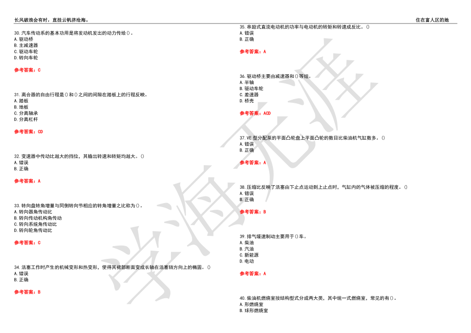 西北工业大学21春“机械设计制造及其自动化”《汽车构造》离线作业（三）辅导答案10_第4页