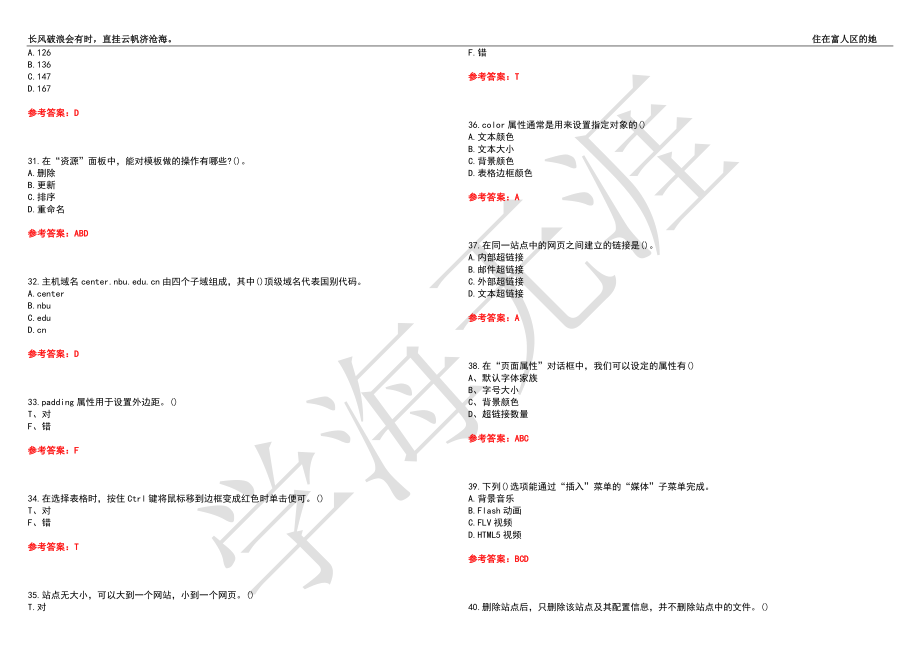 福建师范大学21春“计算机科学与技术”《网页设计与网站建设》离线作业（三）辅导答案7_第4页