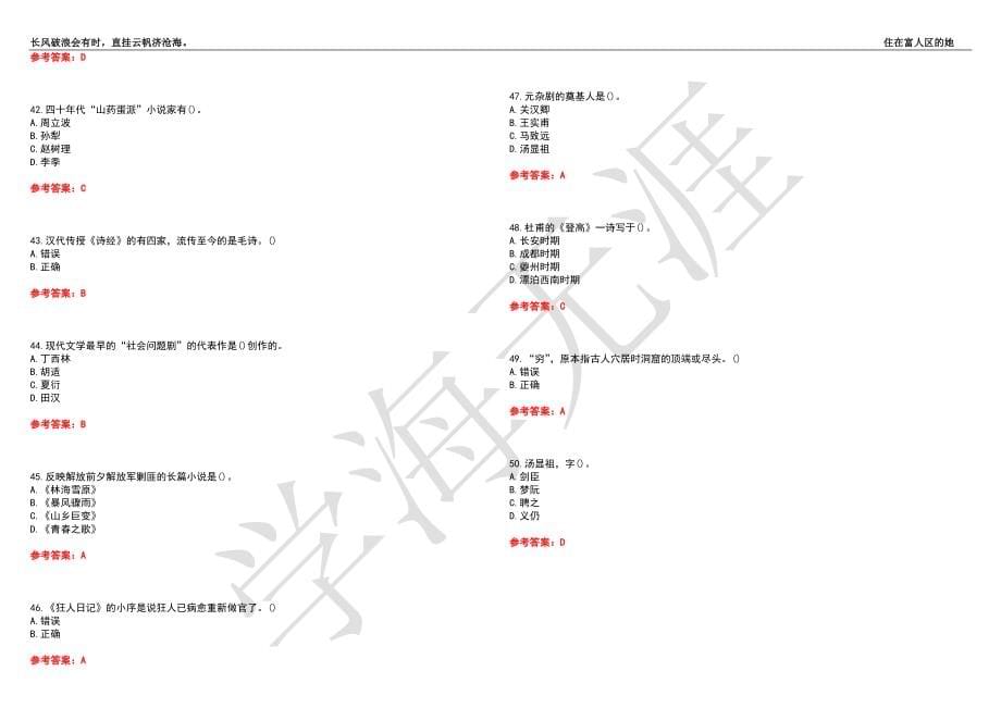 西北工业大学21春“公共课”《大学语文》离线作业（二）辅导答案3_第5页