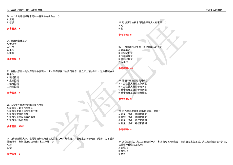 西安交通大学21春“工商管理”《管理学原理》离线作业（二）辅导答案2_第3页