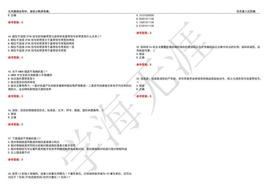 福建师范大学21春“电子信息工程”《通信原理》离线作业（三）辅导答案1_第5页