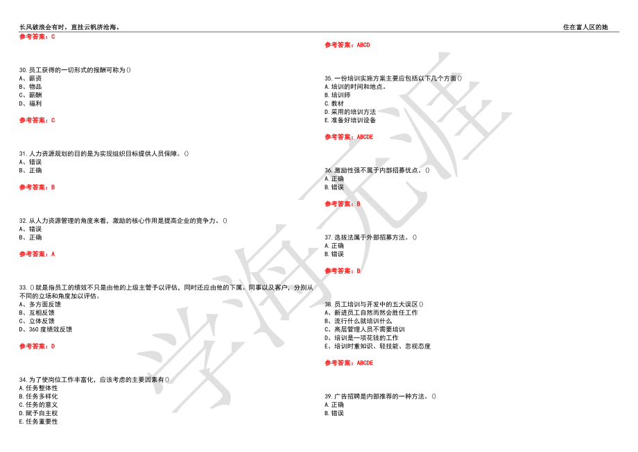 福建师范大学21春“行政管理”《人力资源管理学》离线作业（二）辅导答案2_第4页