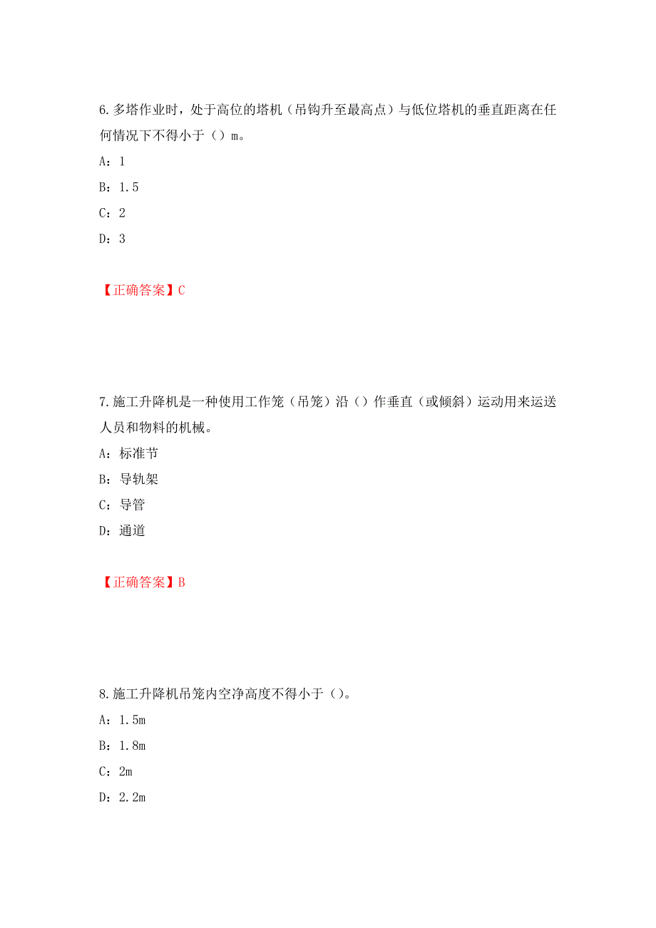 2022年河南省安全员C证考试试题强化卷（必考题）及答案（第59套）_第3页