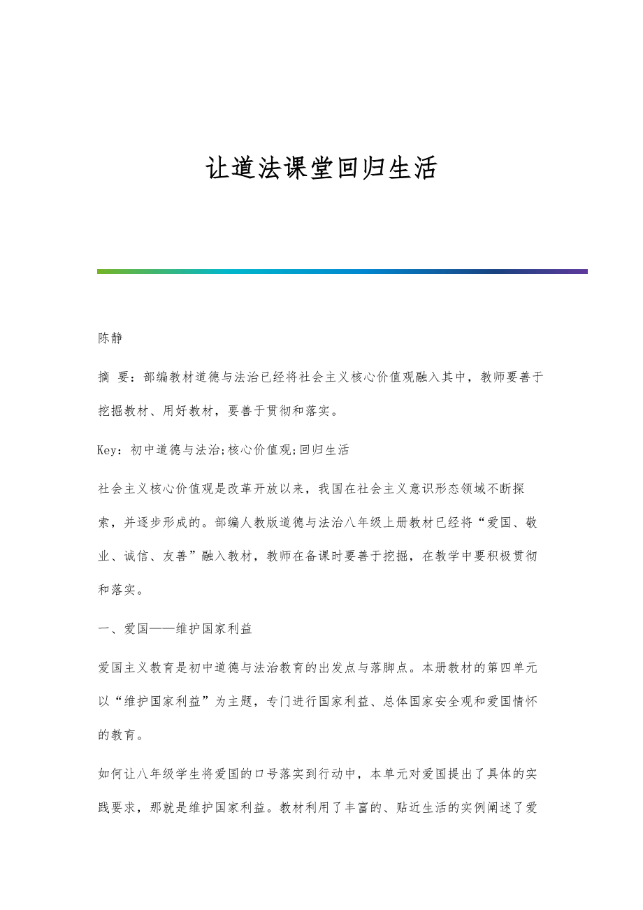 让道法课堂回归生活_第1页