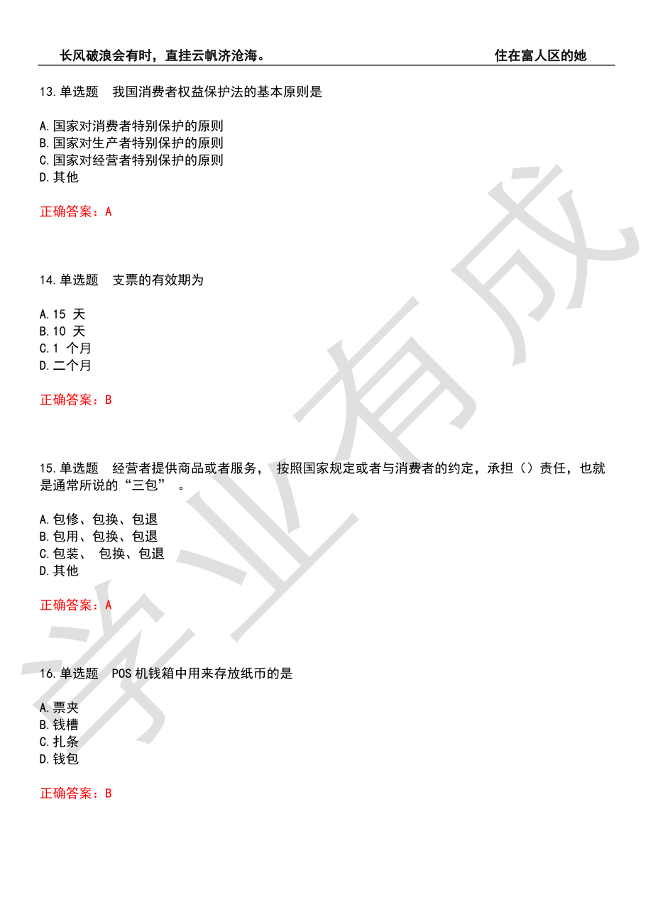 2022年服务行业人员-收银员历年考试真题汇编9（带答案）_第4页