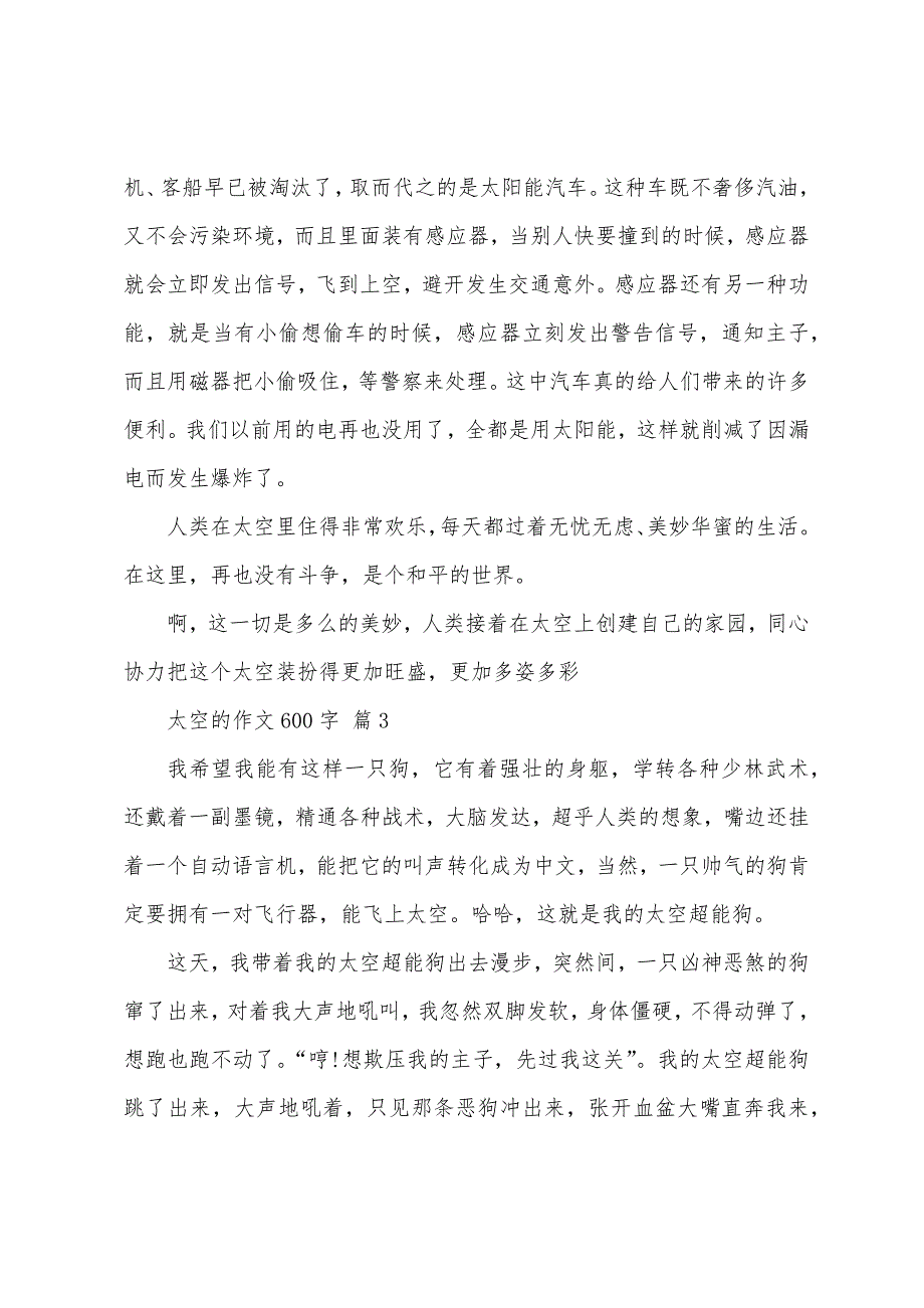 太空的作文600字_第3页