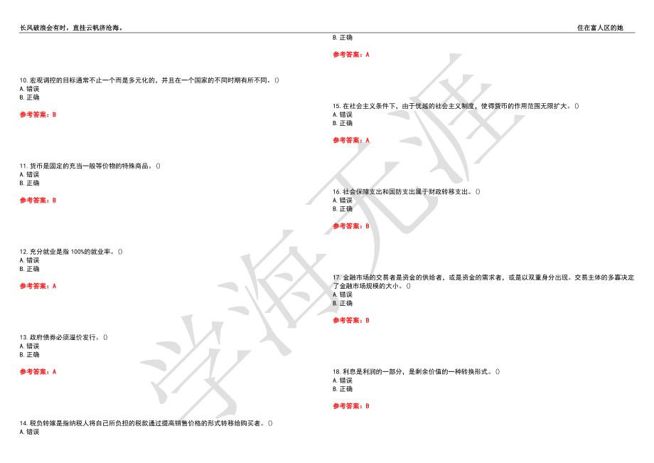 西北工业大学21春“工商管理”《财政与金融》离线作业（三）辅导答案3_第2页