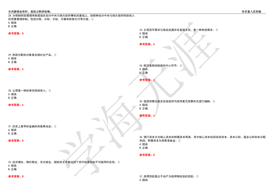 西北工业大学21春“工商管理”《财政与金融》离线作业（三）辅导答案3_第4页