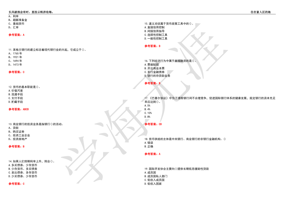 福建师范大学21春“金融学”《金融学》离线作业（二）辅导答案2_第2页