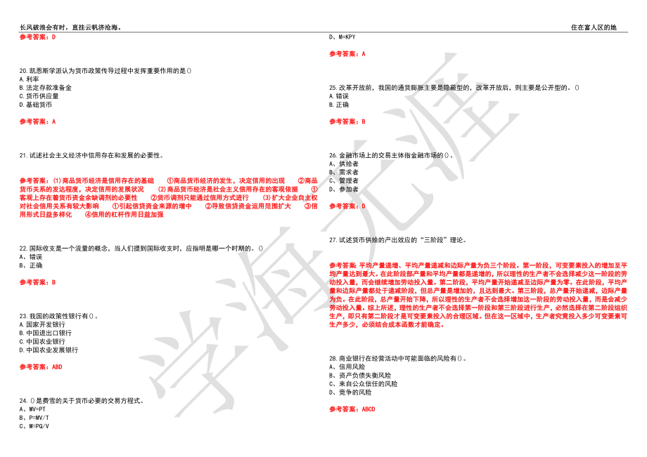 福建师范大学21春“金融学”《金融学》离线作业（二）辅导答案2_第3页