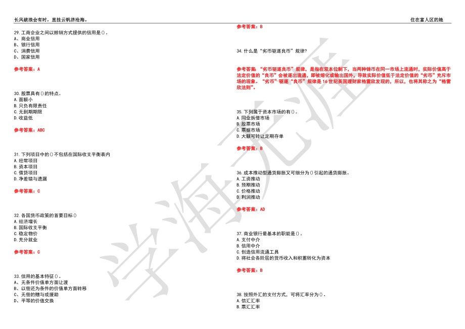 福建师范大学21春“金融学”《金融学》离线作业（二）辅导答案2_第4页