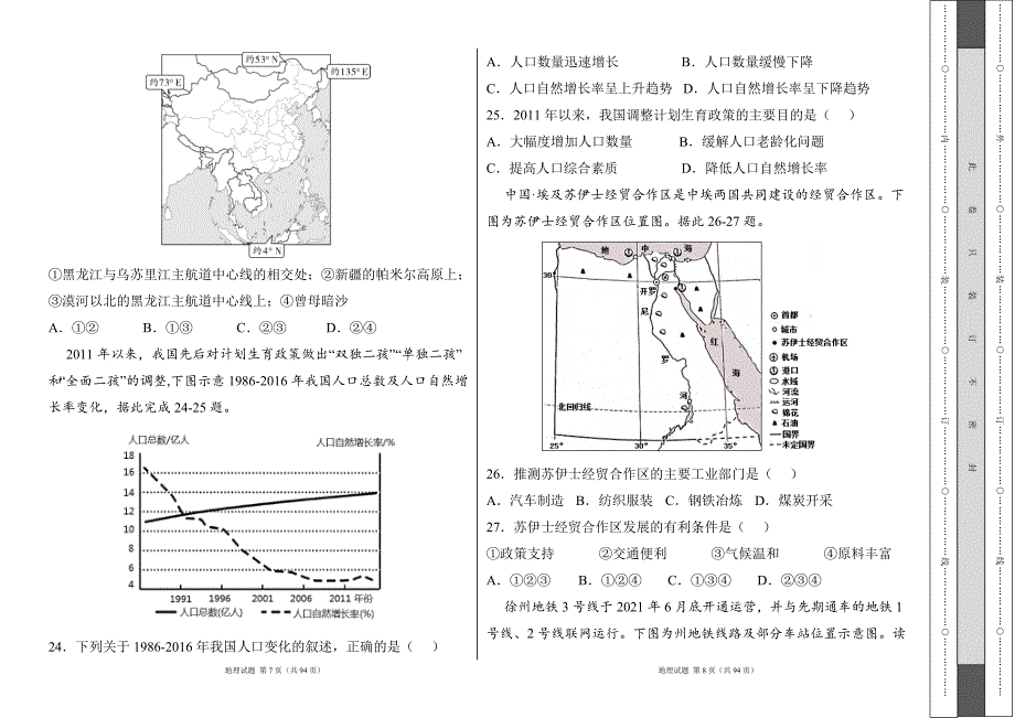 人教版2022学中考地理考前押题试卷及答案（含六套题）16_第4页