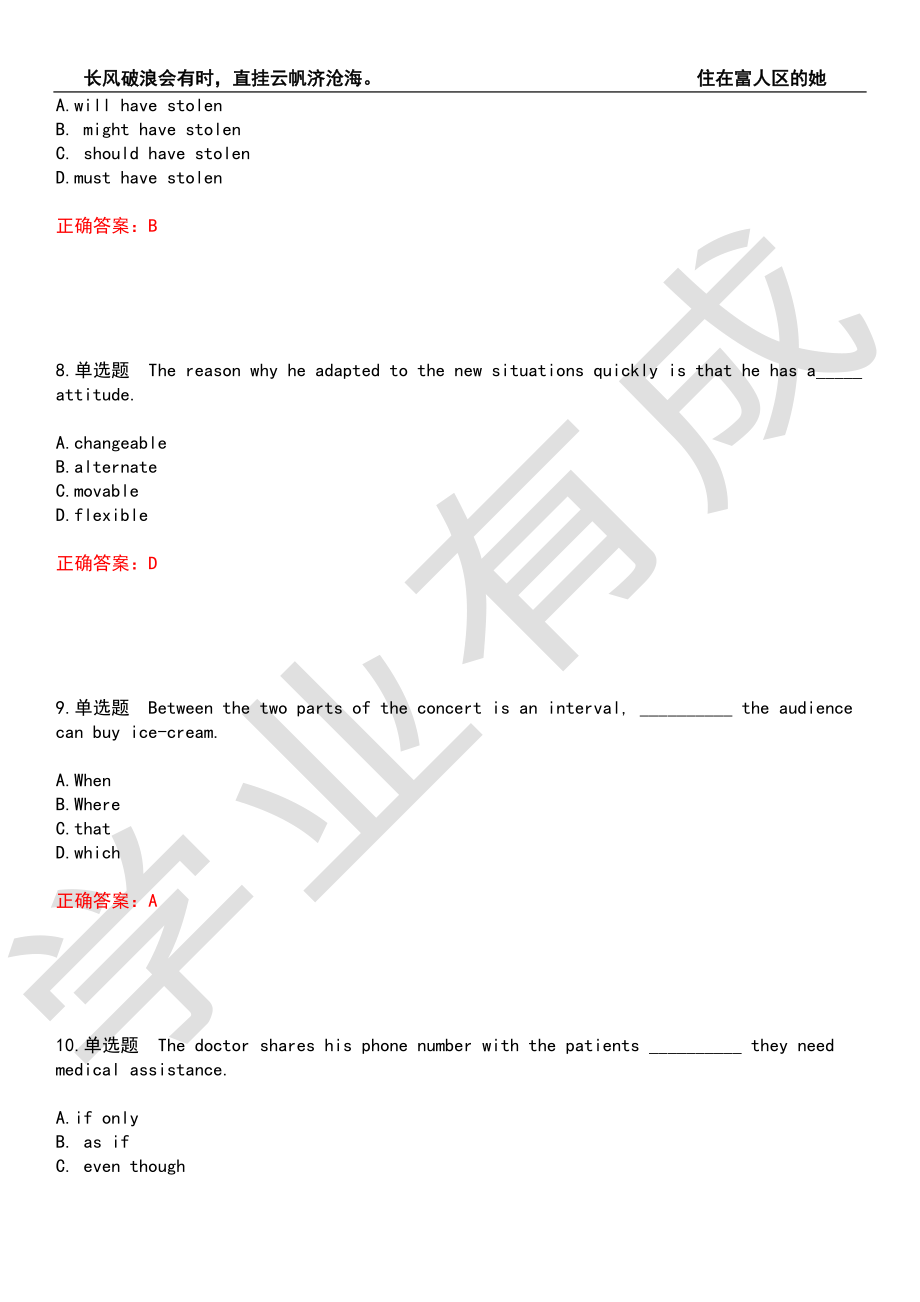 2022年教育硕士-英语二历年考试真题汇编10（带答案）_第3页