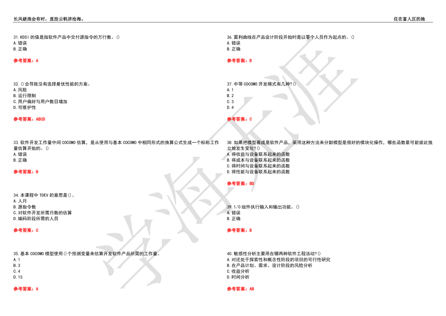 福建师范大学21春“经济学”《工程经济学》离线作业（四）辅导答案7_第4页