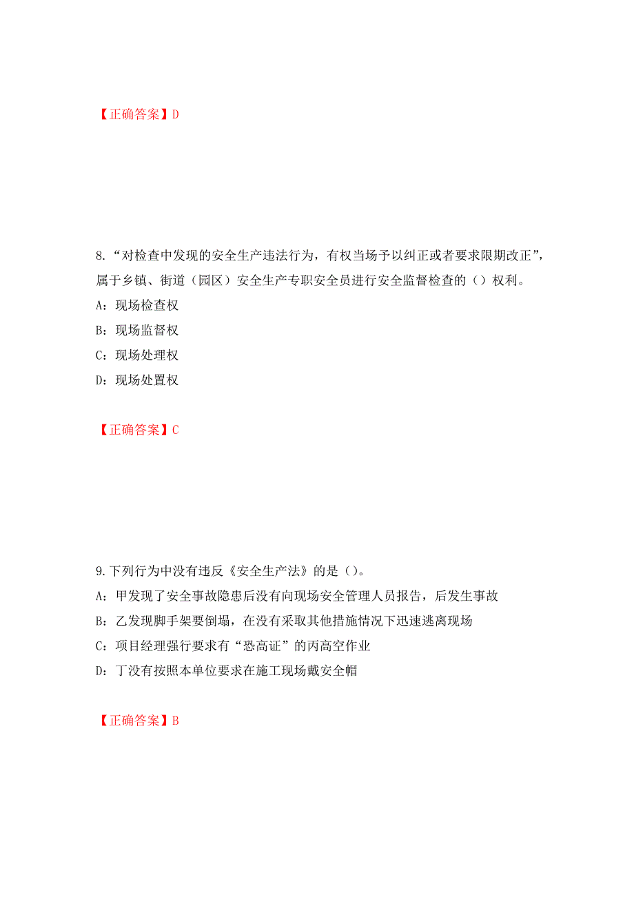 2022年海南省安全员C证考试试题强化卷（必考题）及答案（69）_第4页