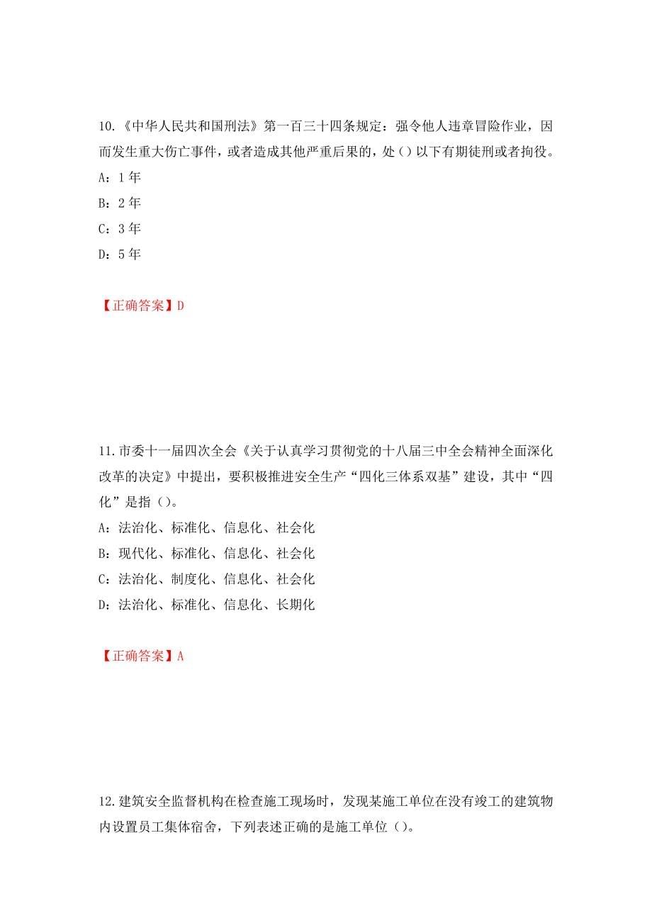 2022年海南省安全员C证考试试题强化卷（必考题）及答案（69）_第5页