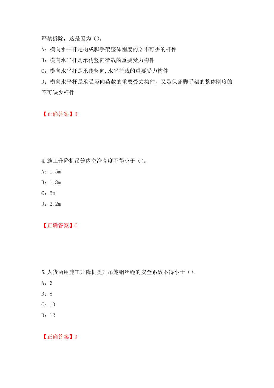 2022年河南省安全员C证考试试题强化卷（必考题）及答案（9）_第2页