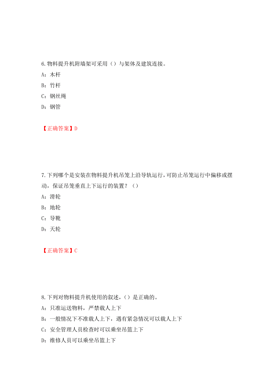 2022年河南省安全员C证考试试题强化卷（必考题）及答案（9）_第3页