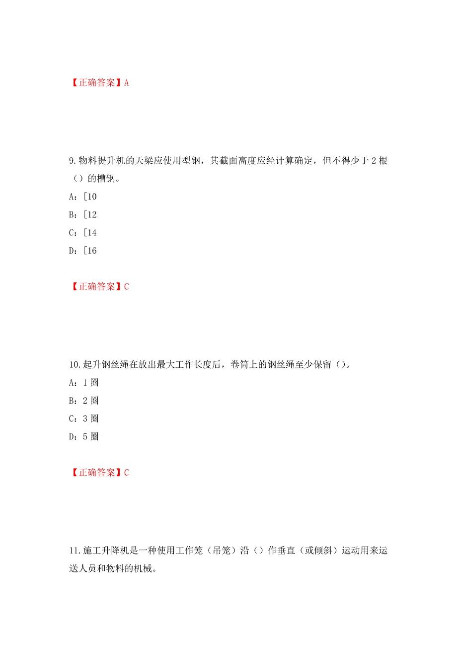 2022年河南省安全员C证考试试题强化卷（必考题）及答案（9）_第4页