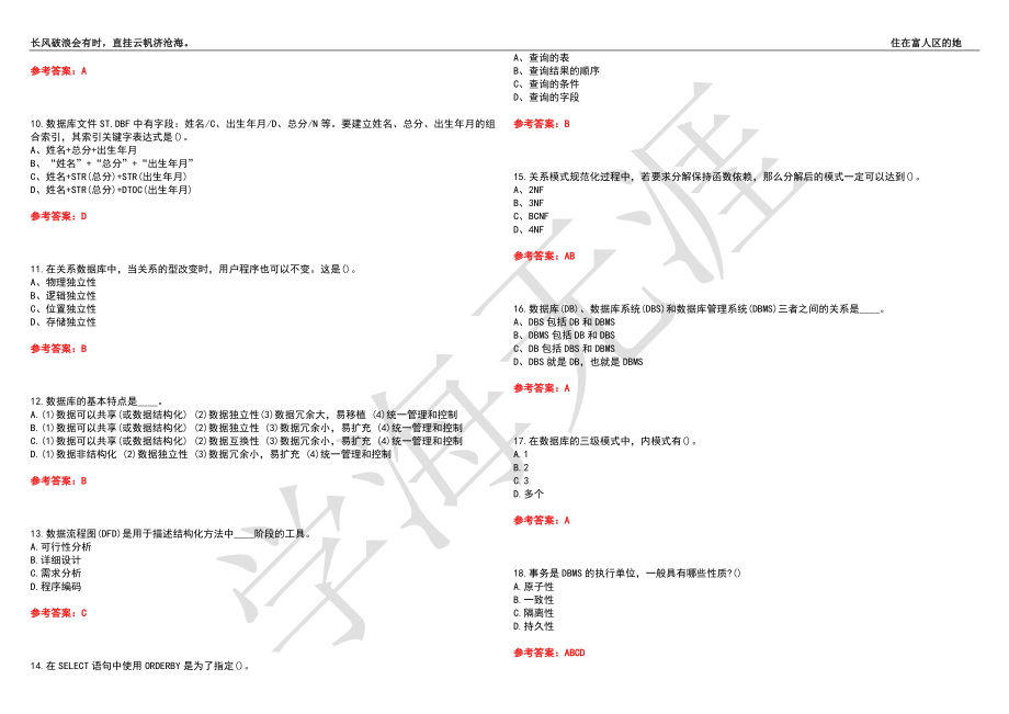 福建师范大学21春“计算机科学与技术”《数据库管理与应用》离线作业（二）辅导答案3_第2页