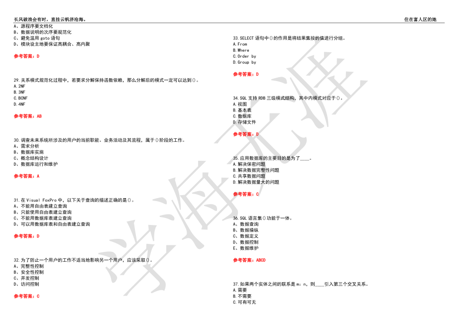 福建师范大学21春“计算机科学与技术”《数据库管理与应用》离线作业（二）辅导答案3_第4页