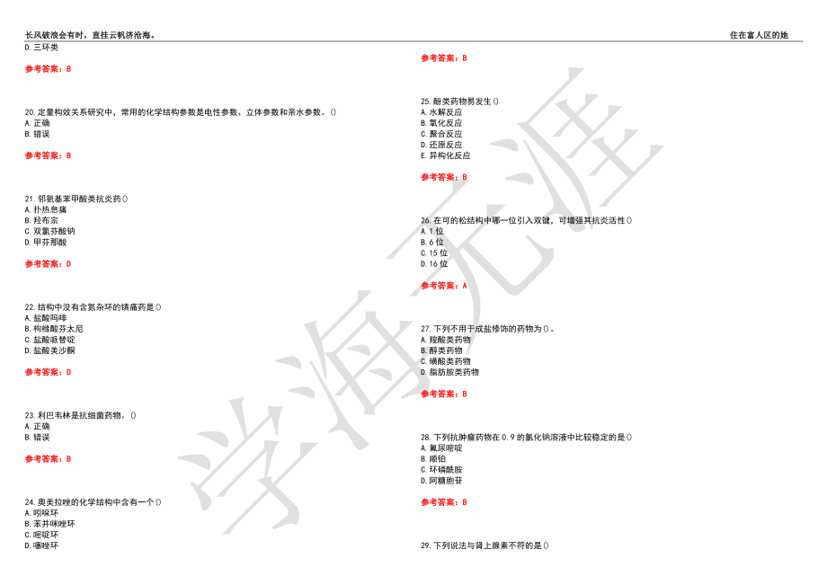 西安交通大学21春“药学”《药物化学》离线作业（三）辅导答案4_第3页