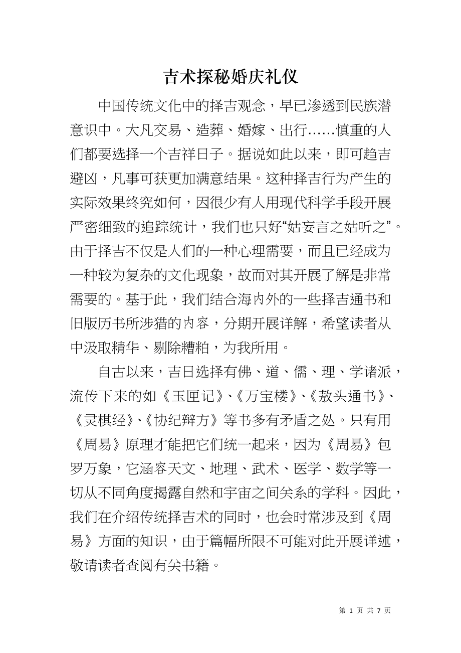 吉术探秘婚庆礼仪_第1页