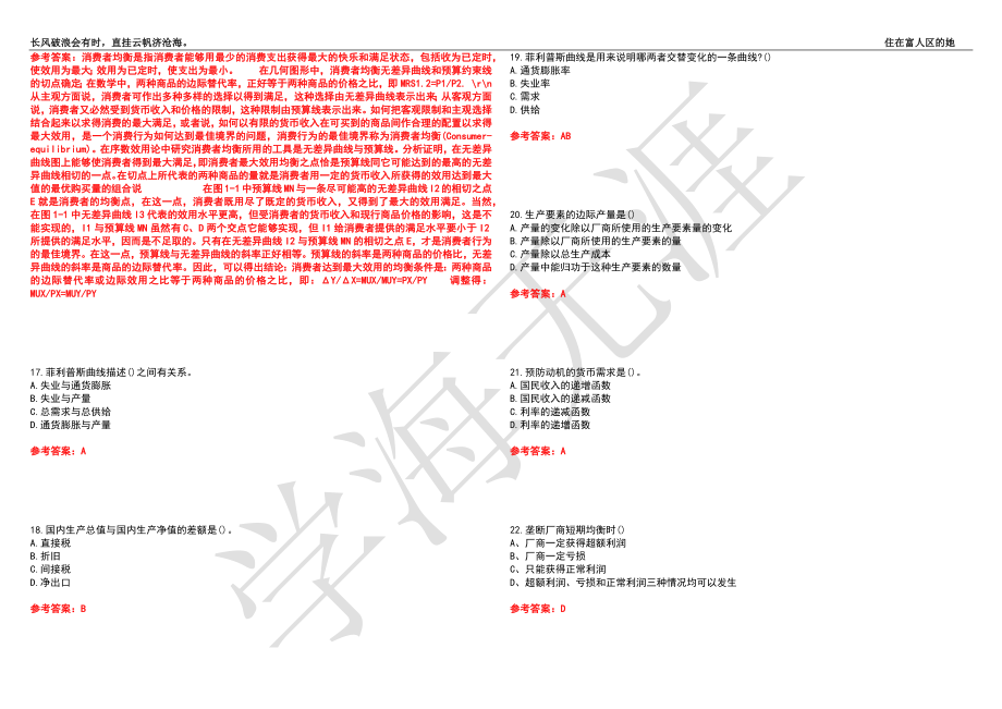 福建师范大学21春“金融学”《西方经济学》离线作业（四）辅导答案4_第3页