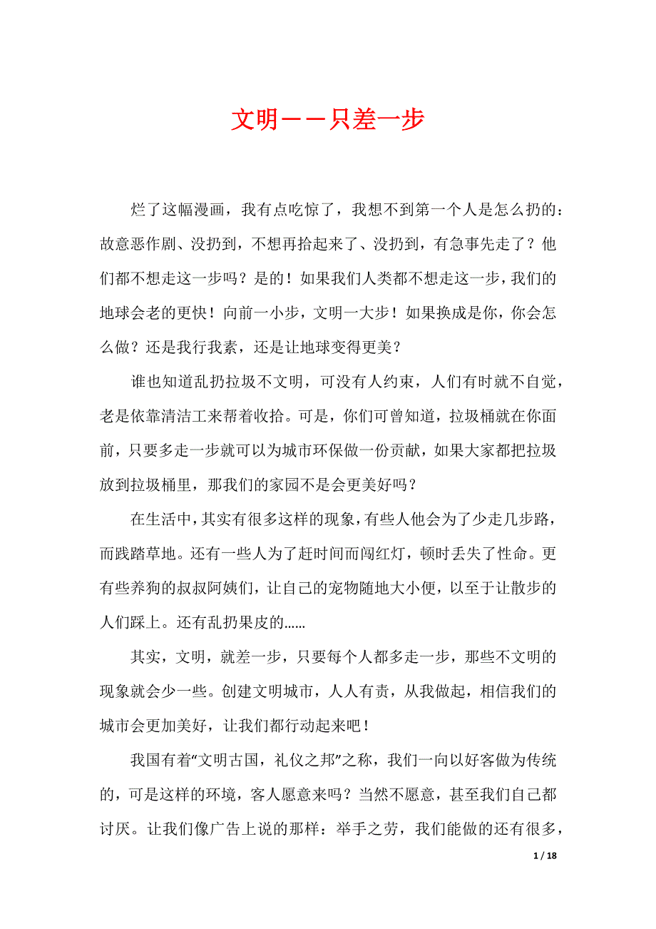 文明――只差一步_第1页