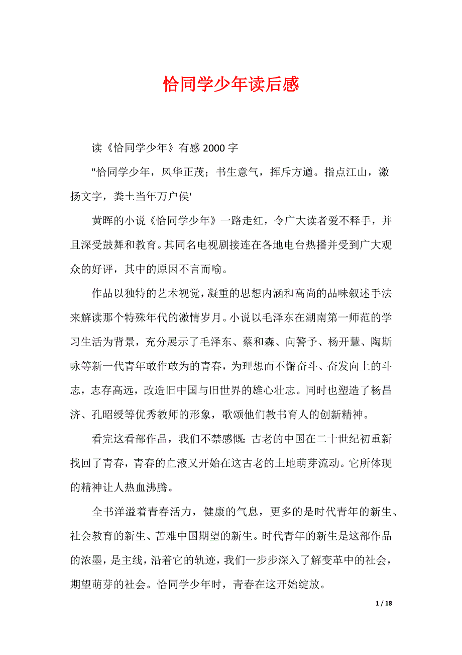 恰同学少年读后感_第1页