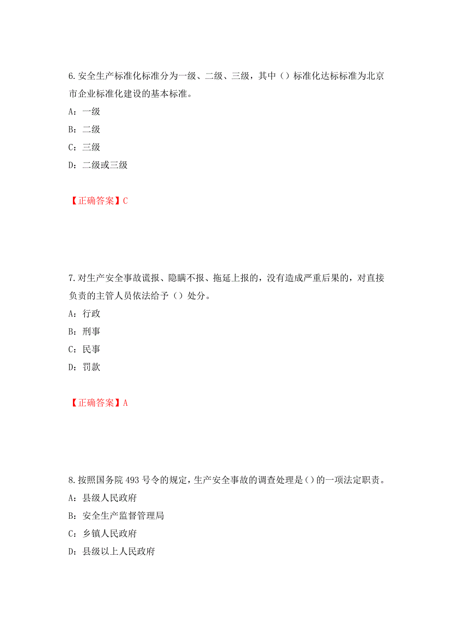 2022年河北省安全员C证考试试题强化卷（必考题）及答案（56）_第3页