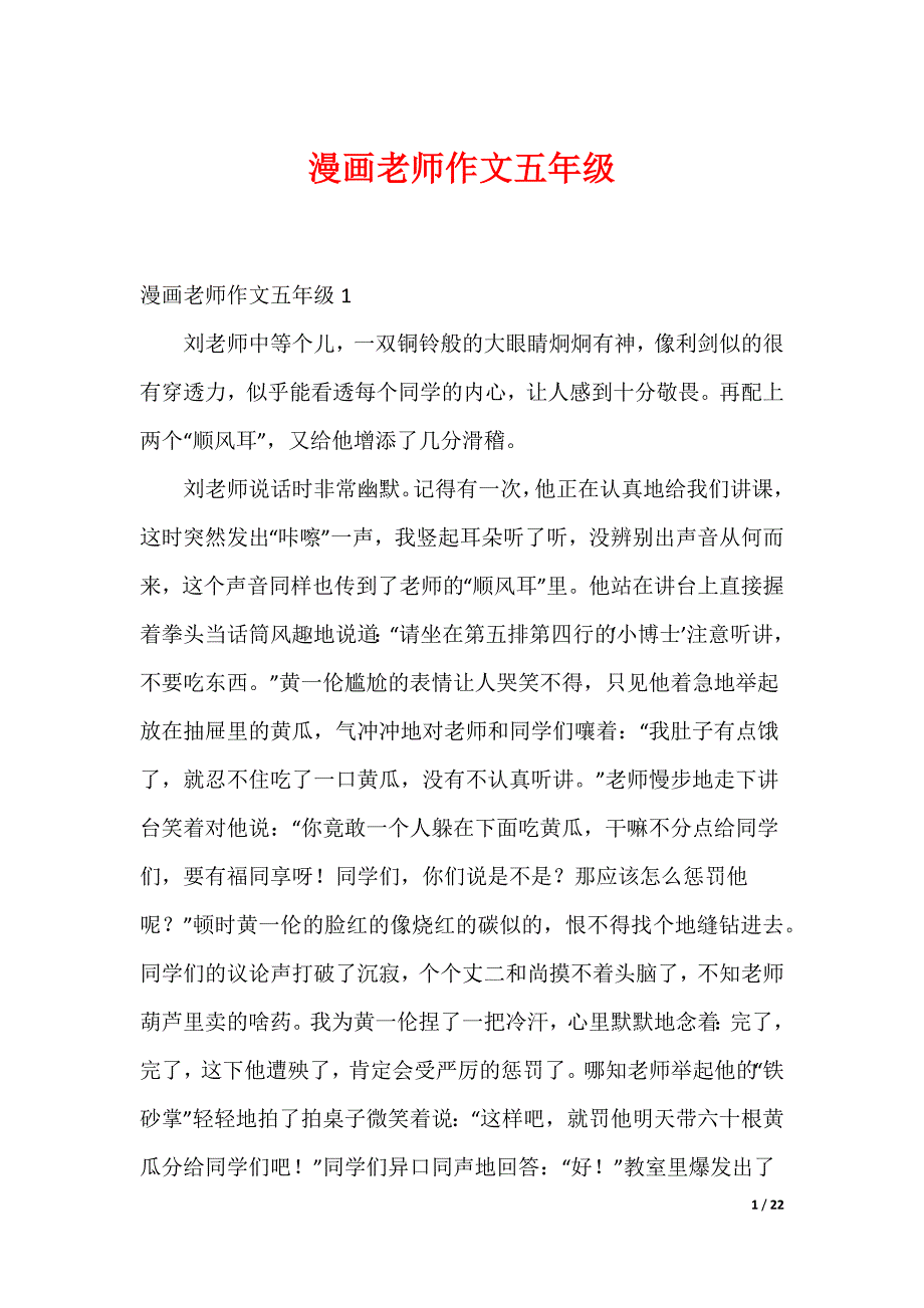 漫画老师作文五年级_第1页