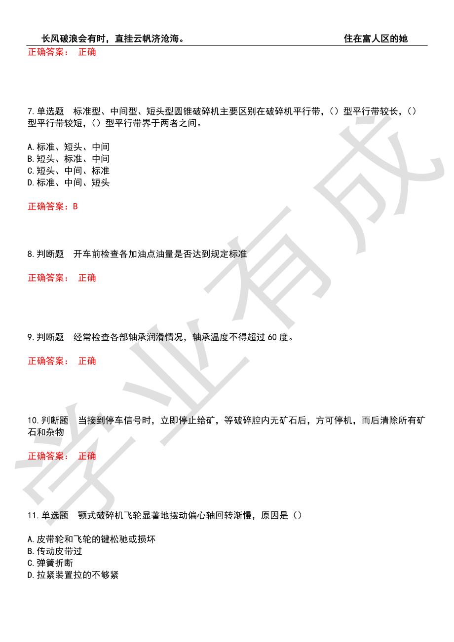 2022年操作工技能鉴定-破碎工历年考试真题汇编2（带答案）_第2页