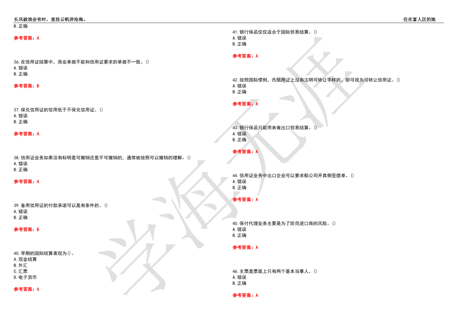 西北工业大学21春“国际经济与贸易”《国际结算业务》离线作业（四）辅导答案6_第4页