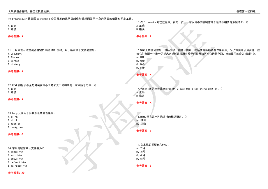 福建师范大学21春“计算机科学与技术”《网页设计技术》离线作业（四）辅导答案3_第2页