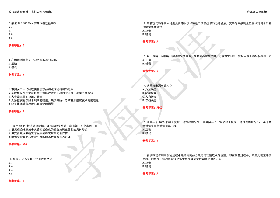 福建师范大学21春“物理学”《实验物理导论》离线作业（四）辅导答案5_第2页