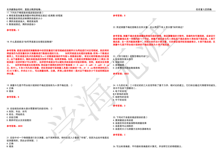 福建师范大学21春“物理学”《实验物理导论》离线作业（四）辅导答案5_第3页