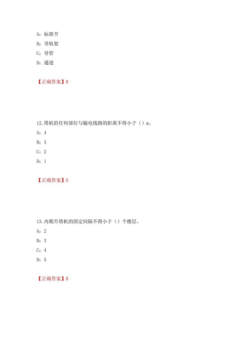 2022年河南省安全员C证考试试题强化卷（必考题）及答案【31】_第5页