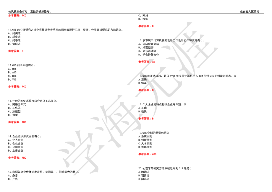 福建师范大学21春“视觉传达设计”《企业形象（CIS）设计》离线作业（三）辅导答案3_第2页